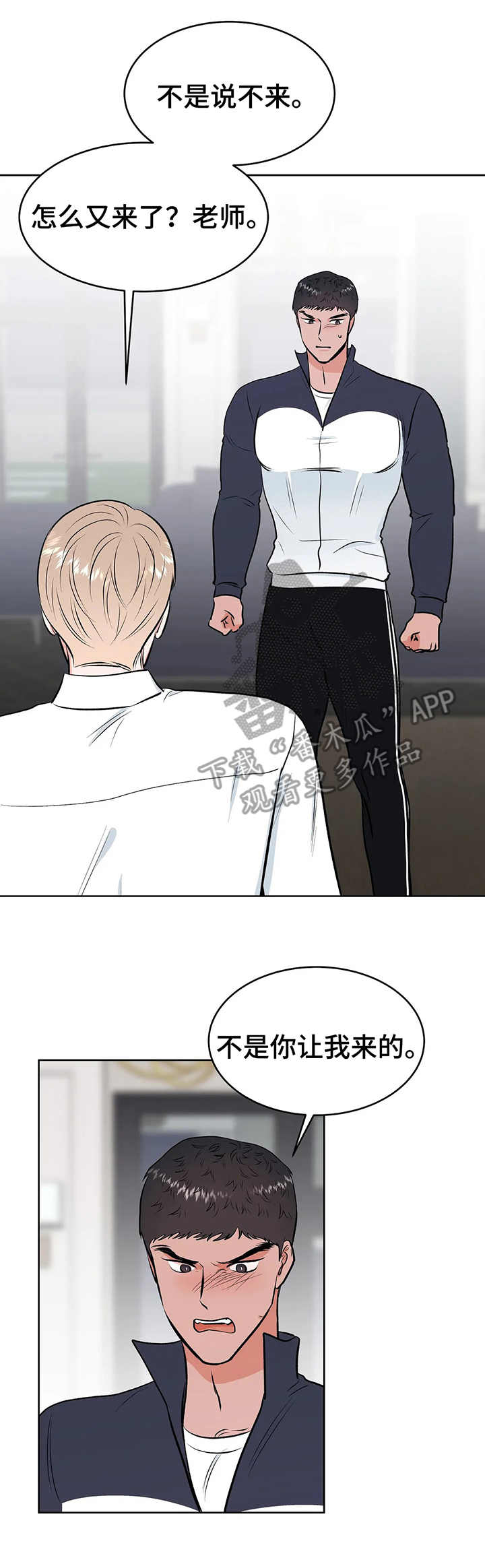 校园监察漫画,第6章：要挟4图