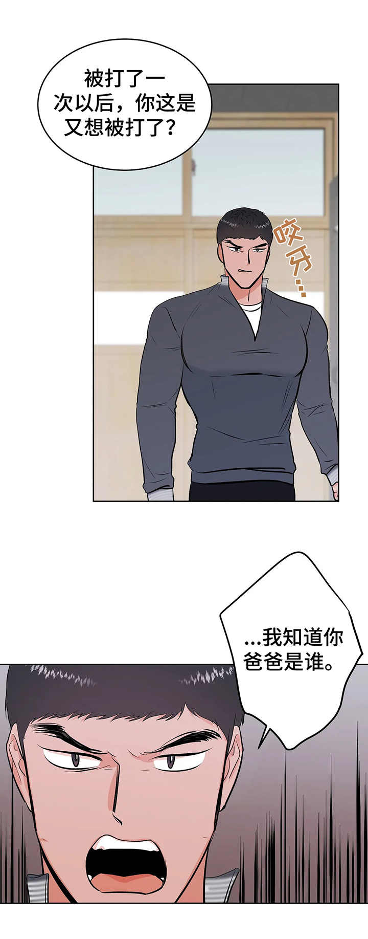 校园监察漫画,第12章：医务室2图