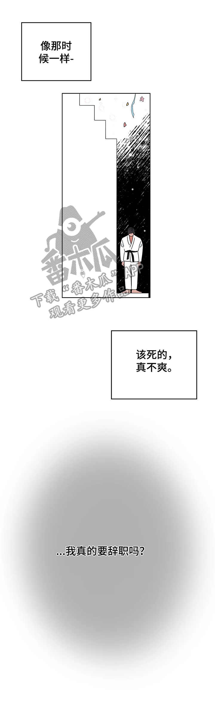 校园监察漫画,第4章：围堵5图