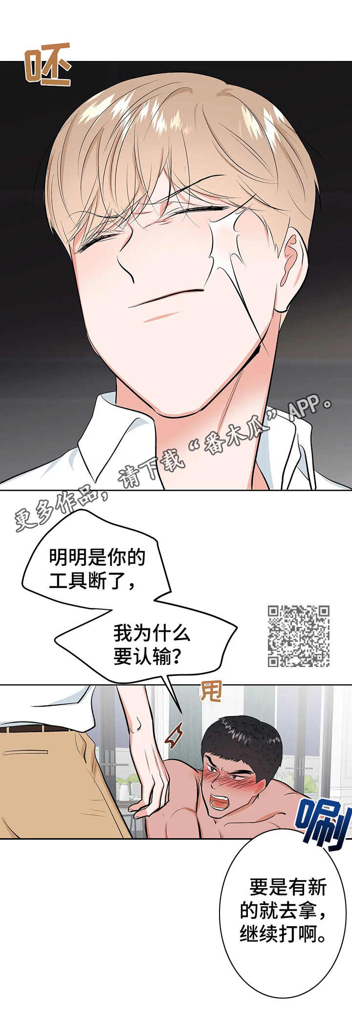 校园监察漫画,第9章：倔强2图