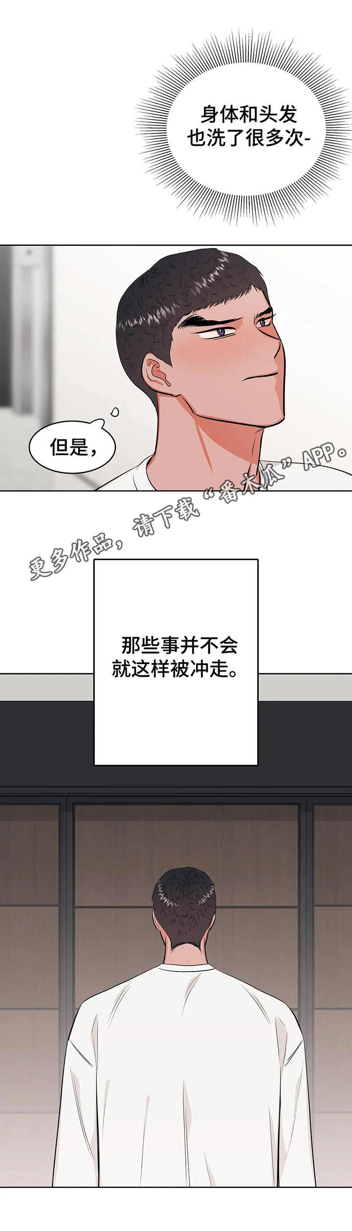 校园监察漫画,第19章：犹豫5图