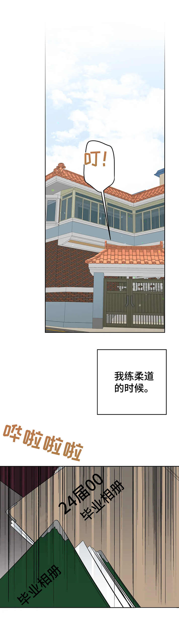 校园监察漫画,第26章：相册2图