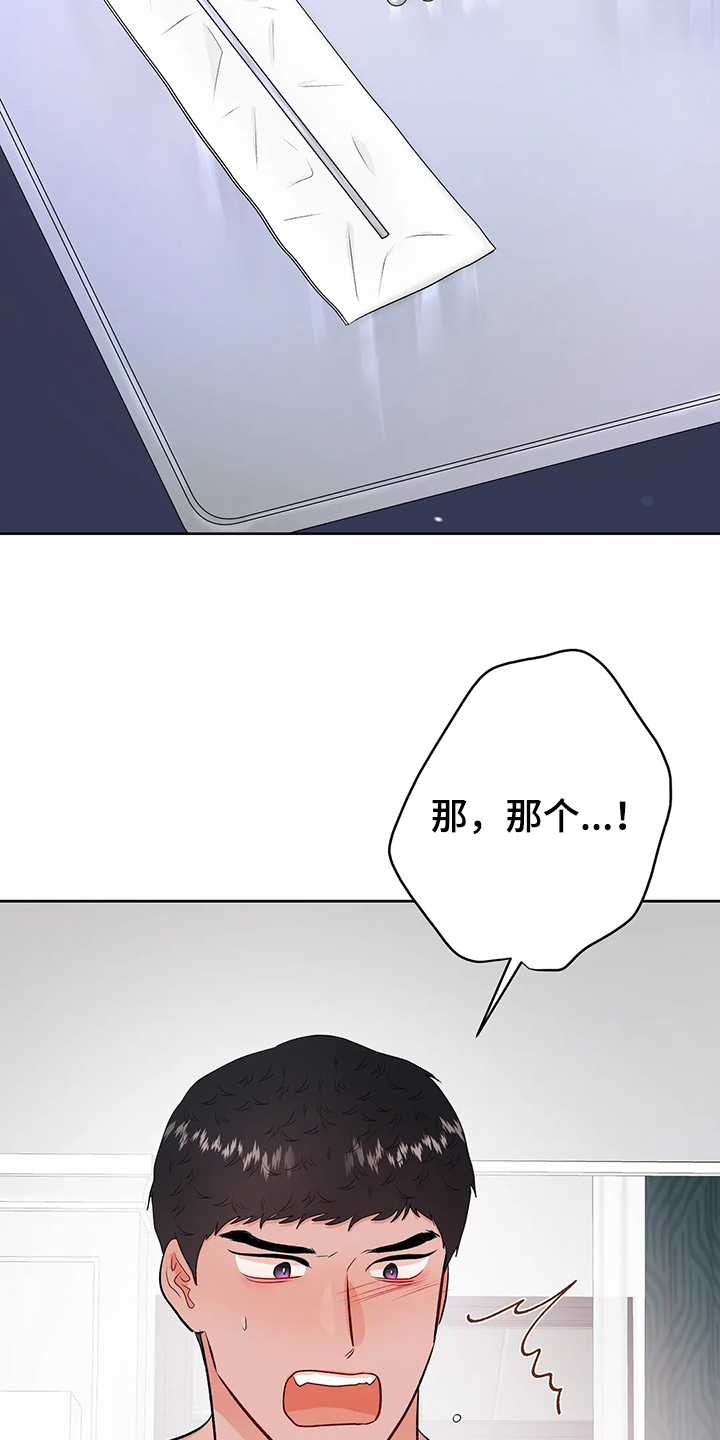 校园监察漫画,第96章：突然有个想法2图