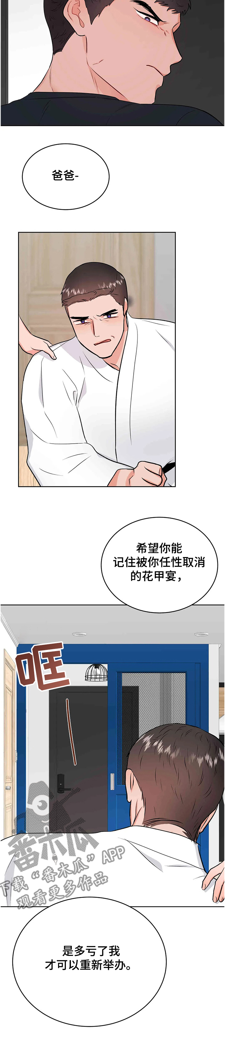 校园监察漫画,第75章：第一次反抗1图