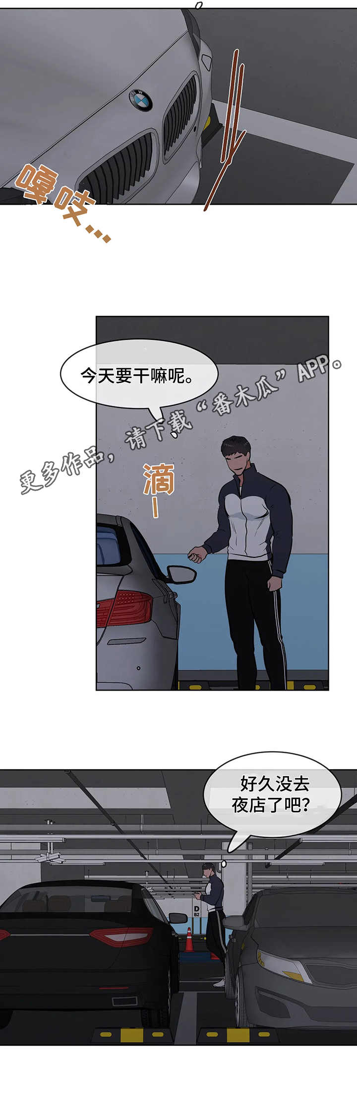 校园监察漫画,第4章：围堵3图
