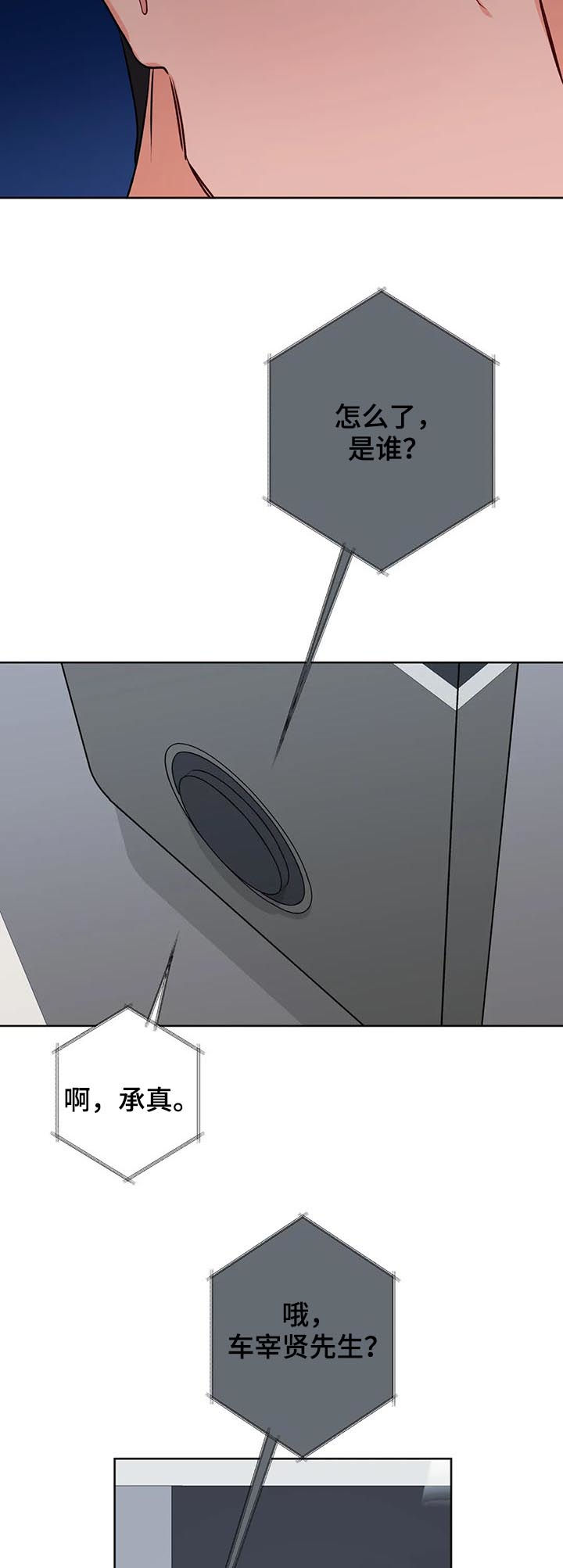 校园监察漫画,第42章：真蠢3图
