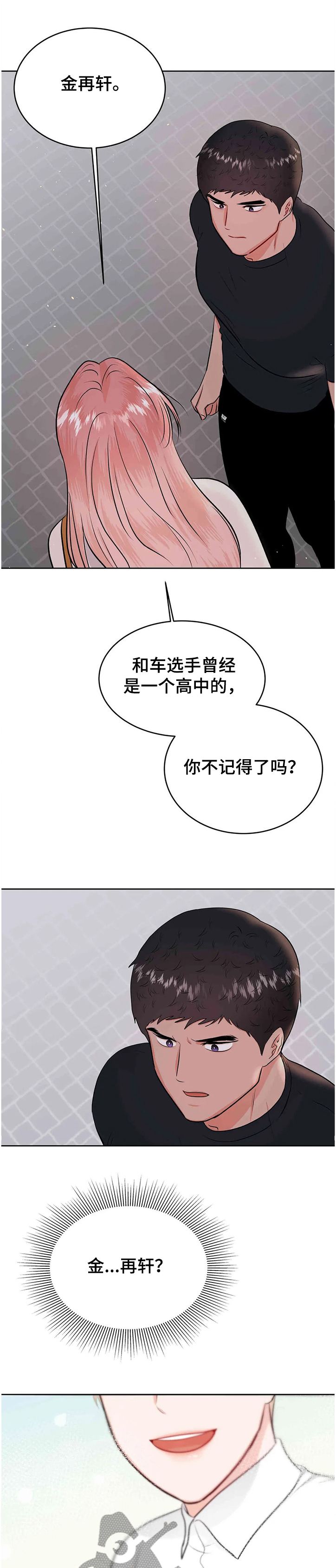 校园监察漫画,第74章：终于知道了1图