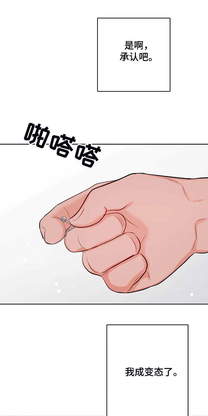 校园监察漫画,第86章：又找借口1图