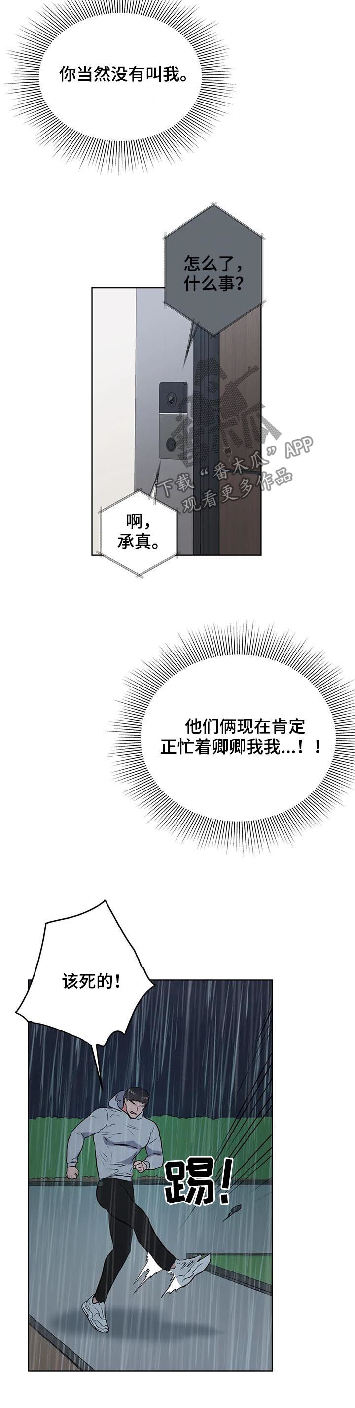 校园监察漫画,第42章：真蠢2图