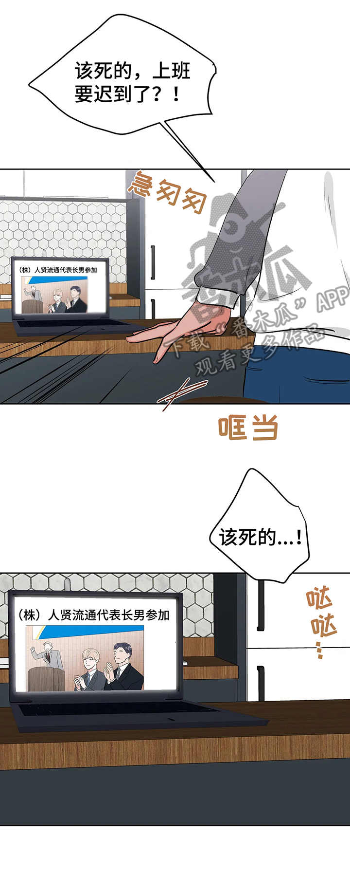 校园监察漫画,第16章：真心的3图