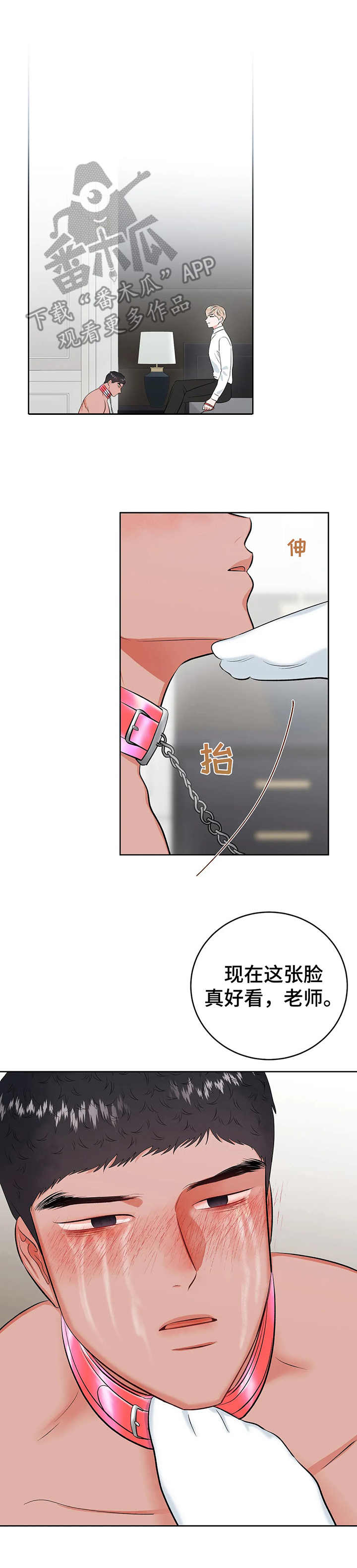 校园监察漫画,第22章：认错3图