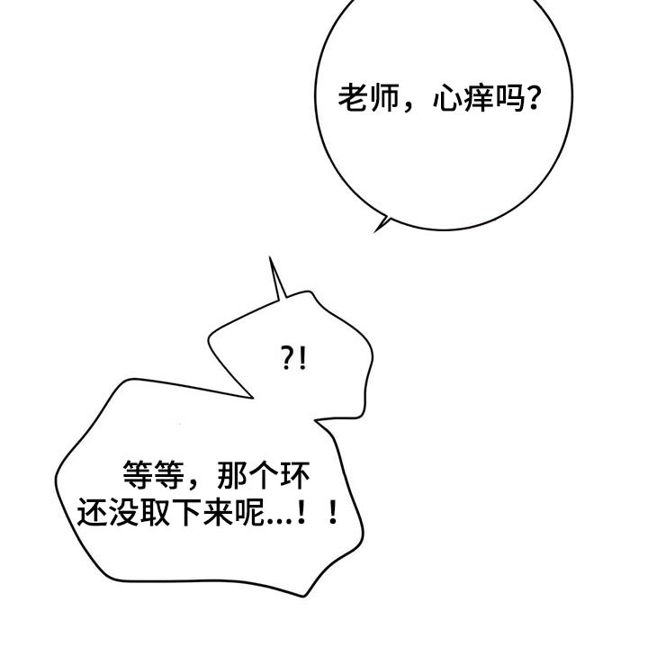 校园监察漫画,第31章：应该是我5图