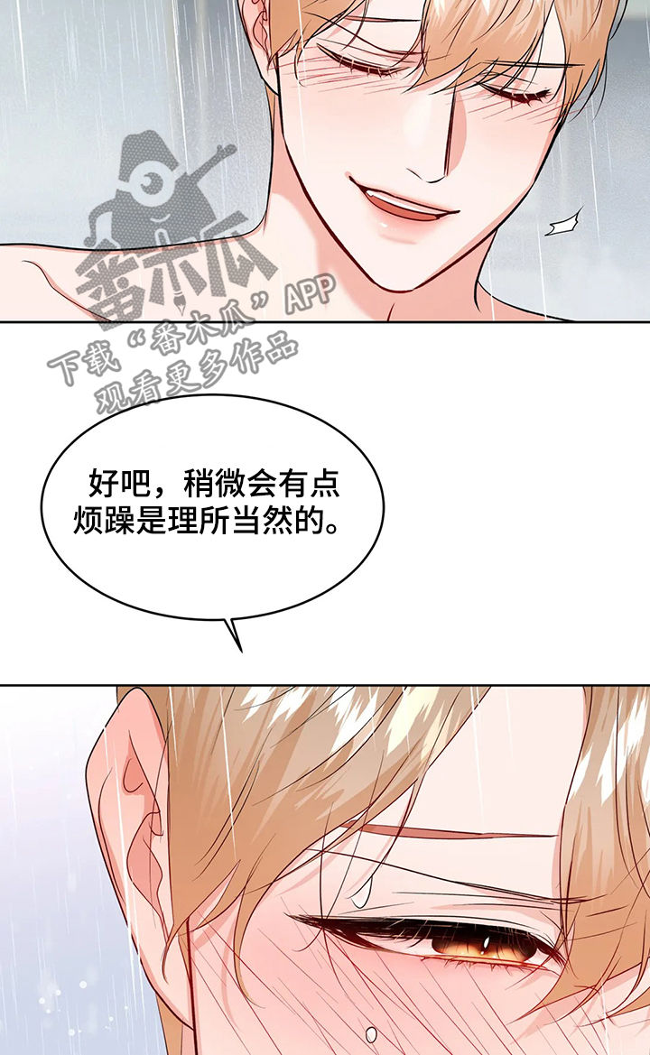 校园监察漫画,第51章：初次见面4图
