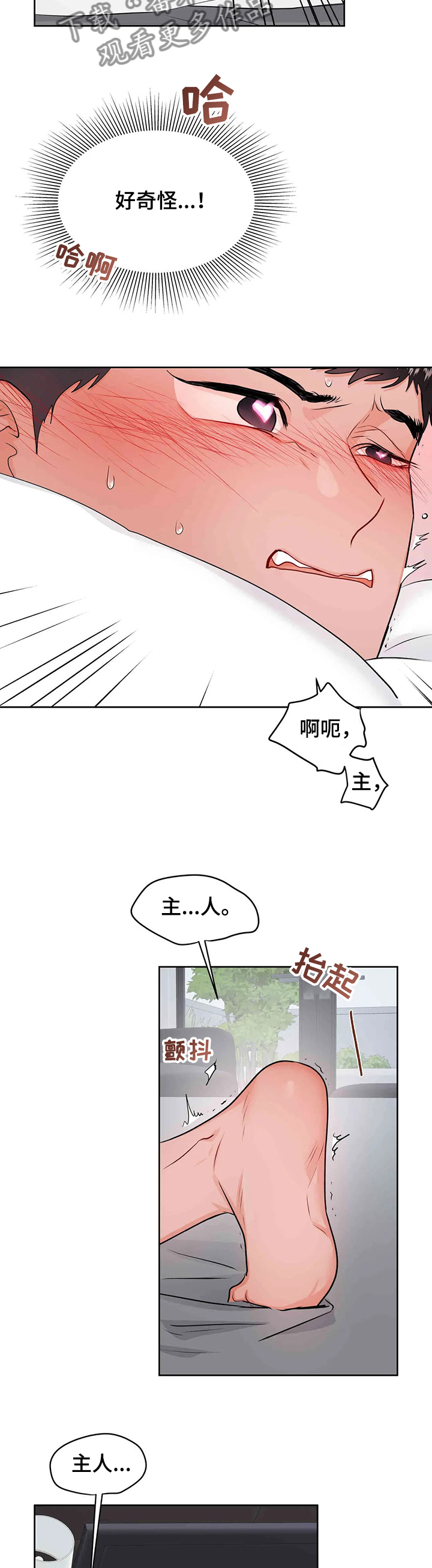 校园监察漫画,第65章：艰难的时间2图