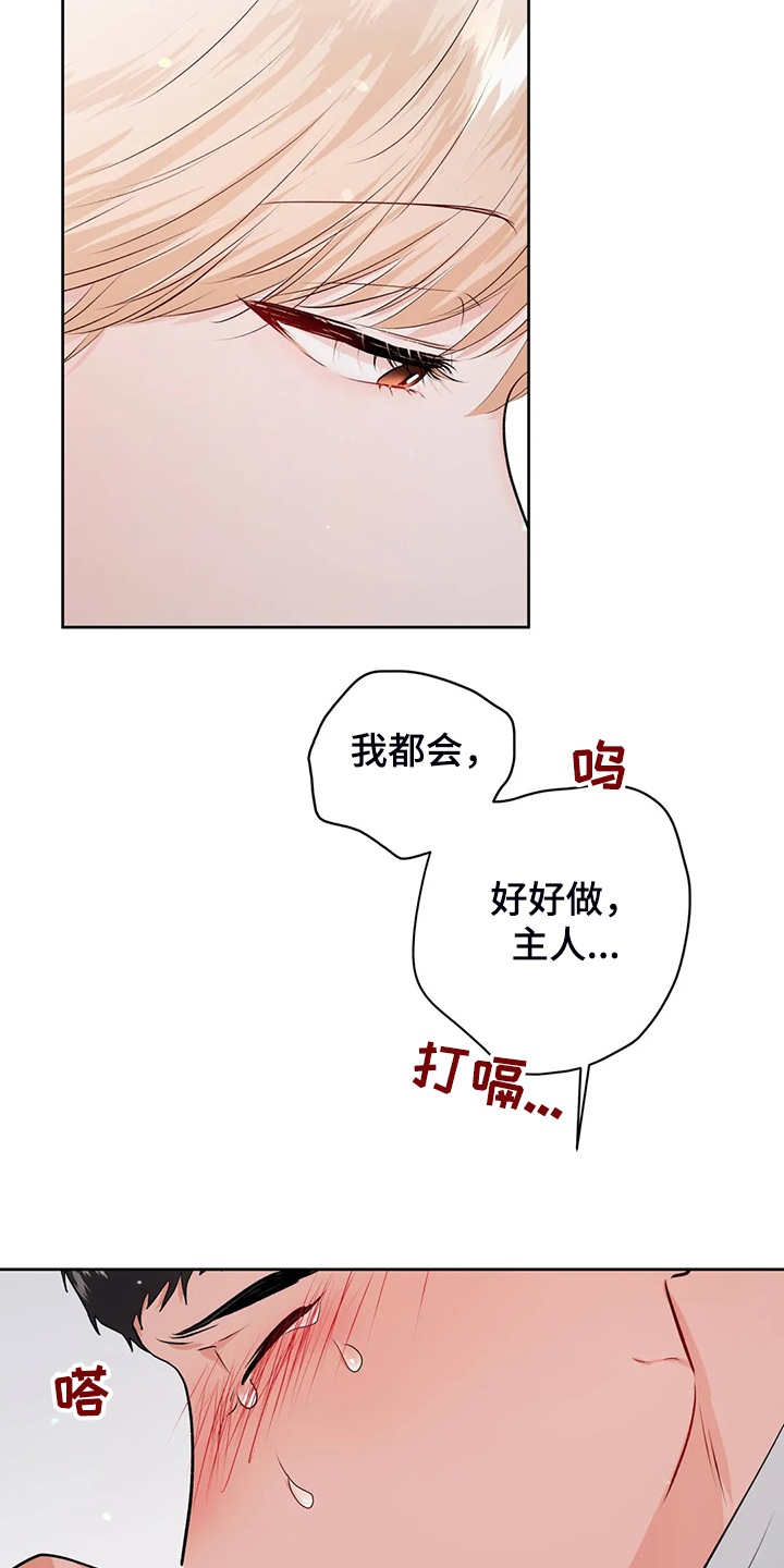 校园监察漫画,第93章：不会抛弃我3图