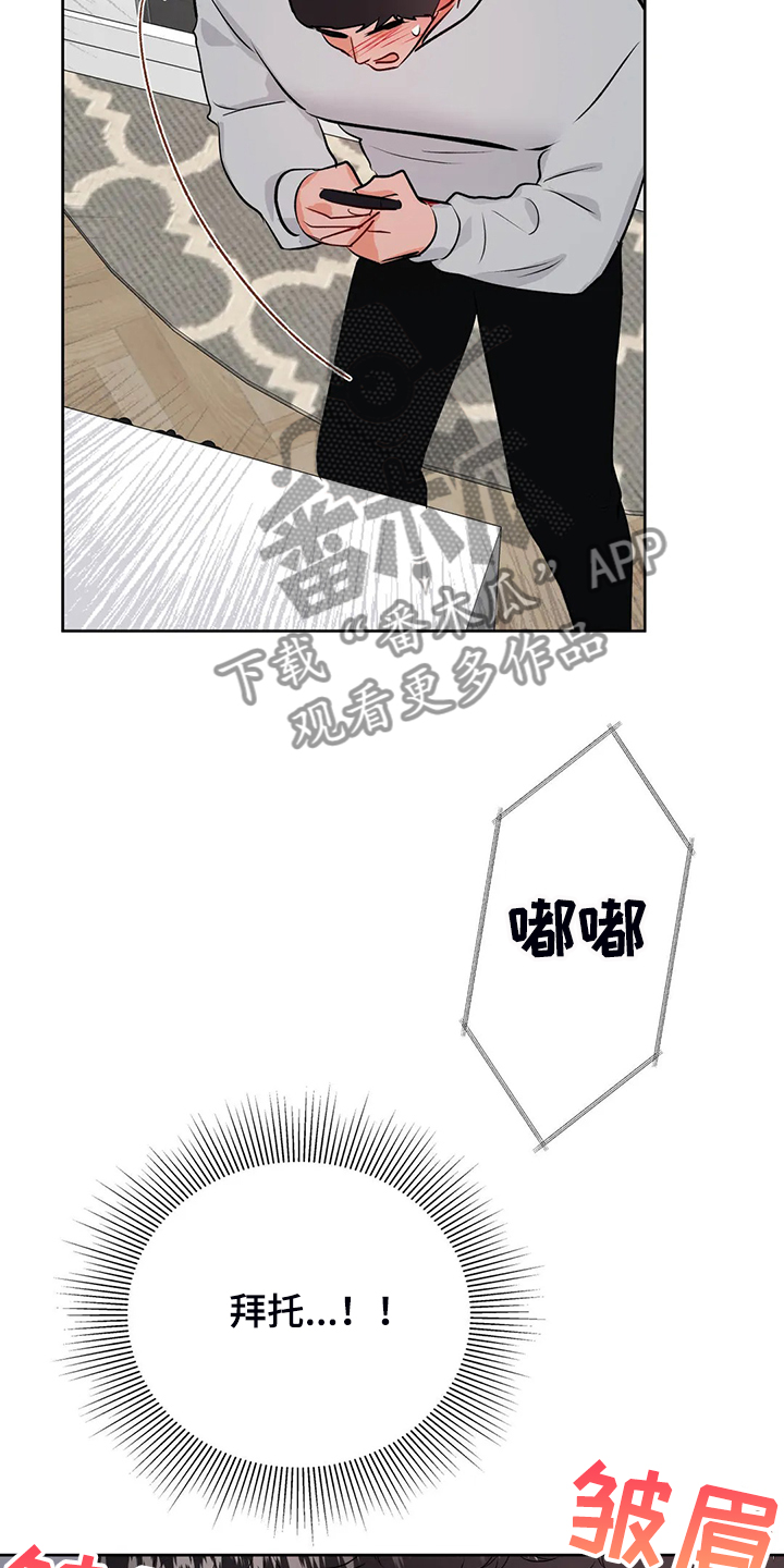 校园监察漫画,第91章：我不想结束2图