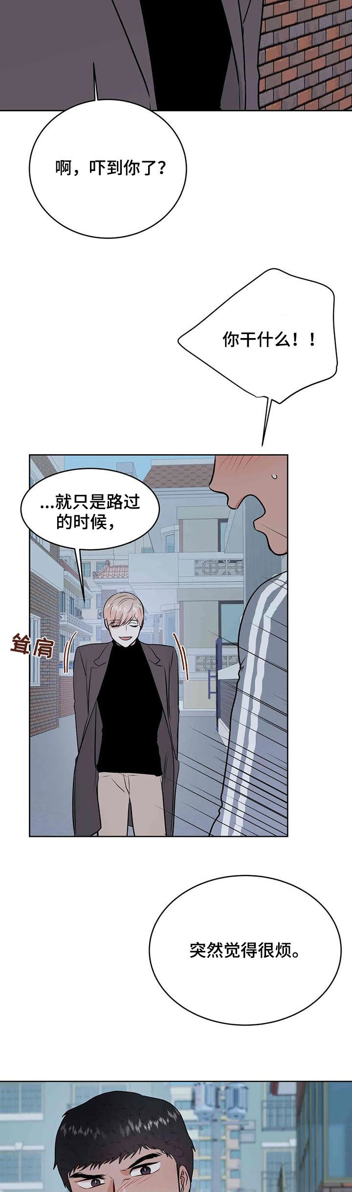 校园监察漫画,第57章：挑事3图