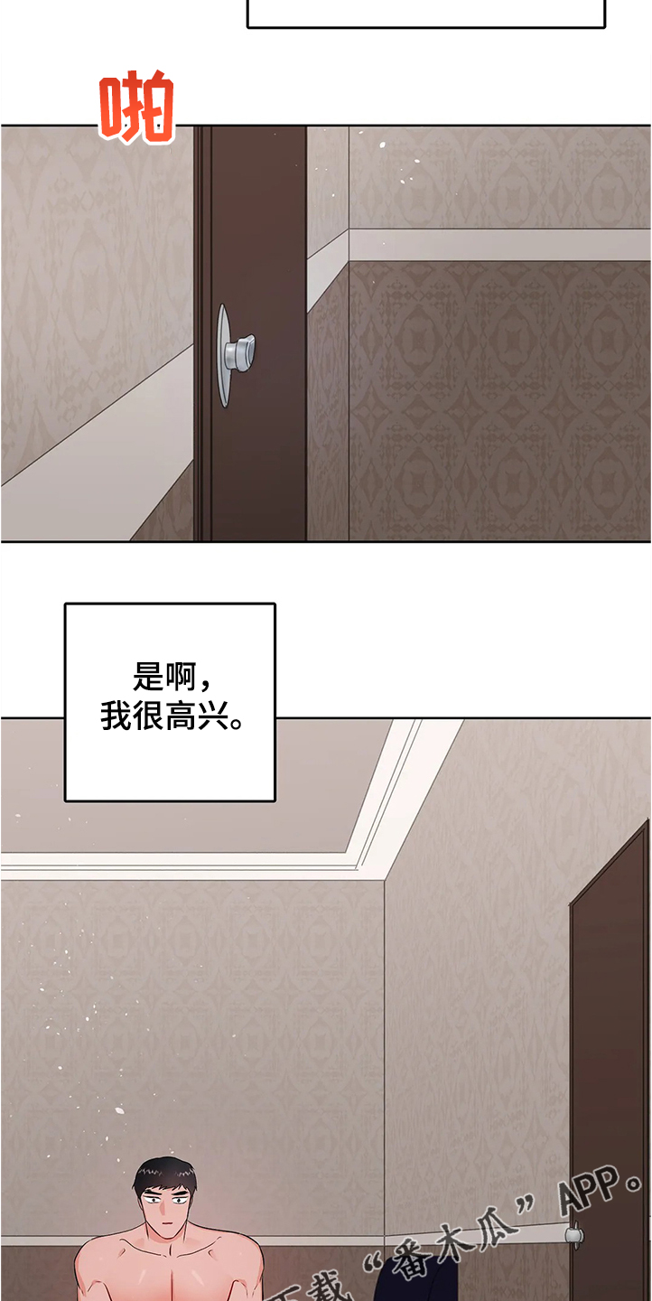 校园监察漫画,第81章：游戏结束了5图