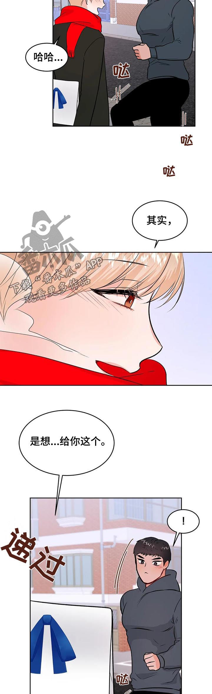 校园监察漫画,第55章：围巾5图