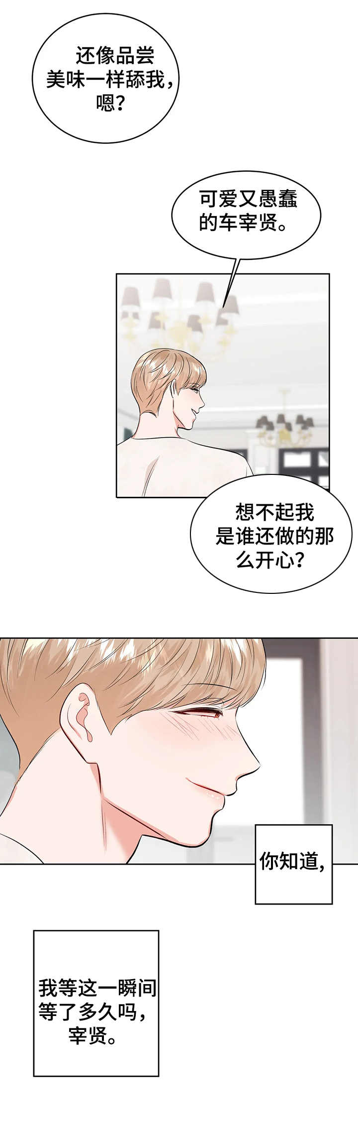 校园监察漫画,第27章：前辈3图