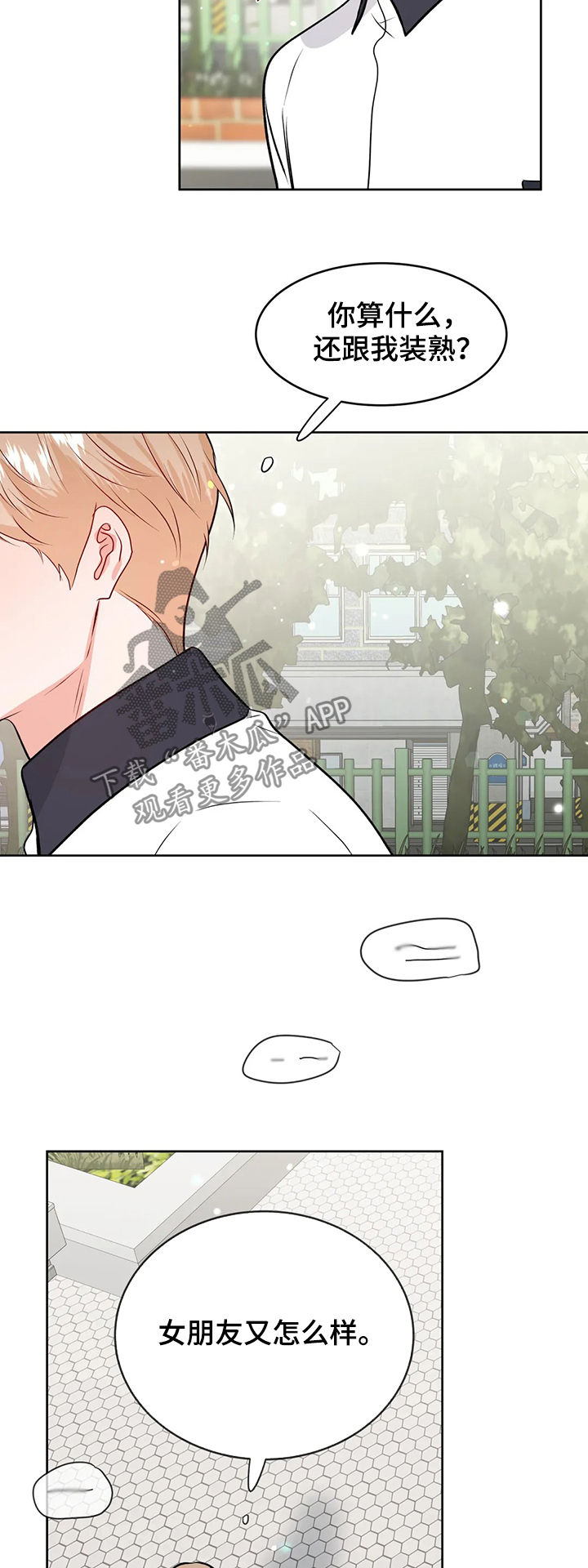 校园监察漫画,第54章：永远4图