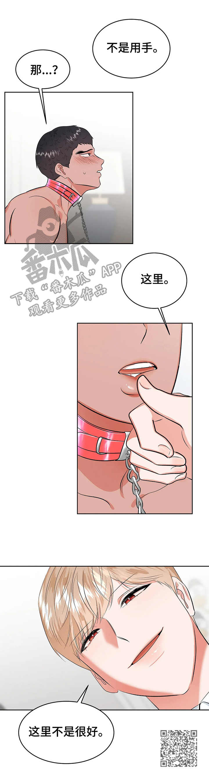 校园监察漫画,第22章：认错2图