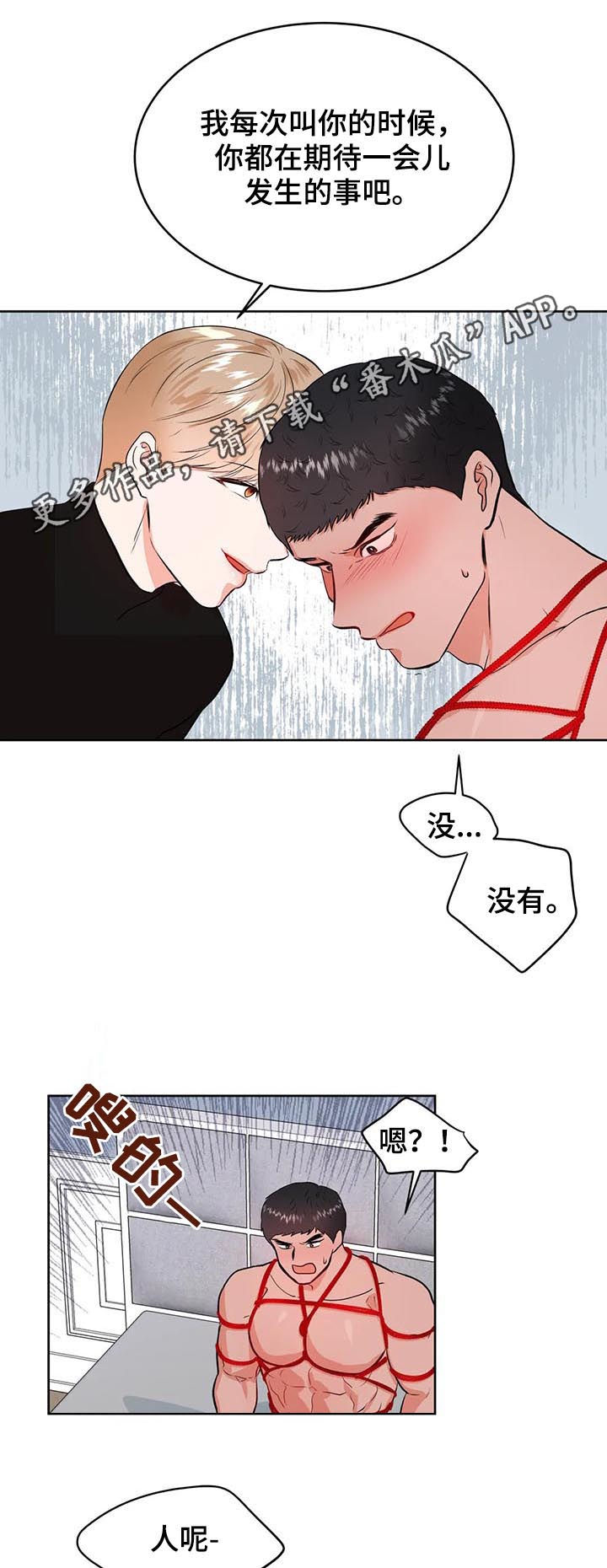 校园监察漫画,第36章：自己来1图