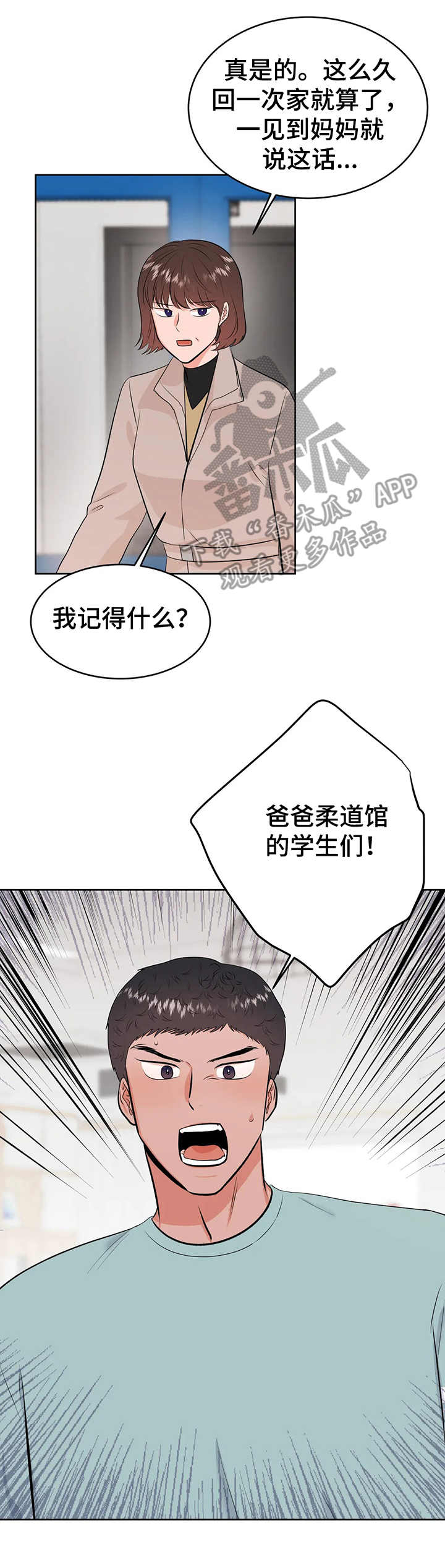 校园监察漫画,第26章：相册1图
