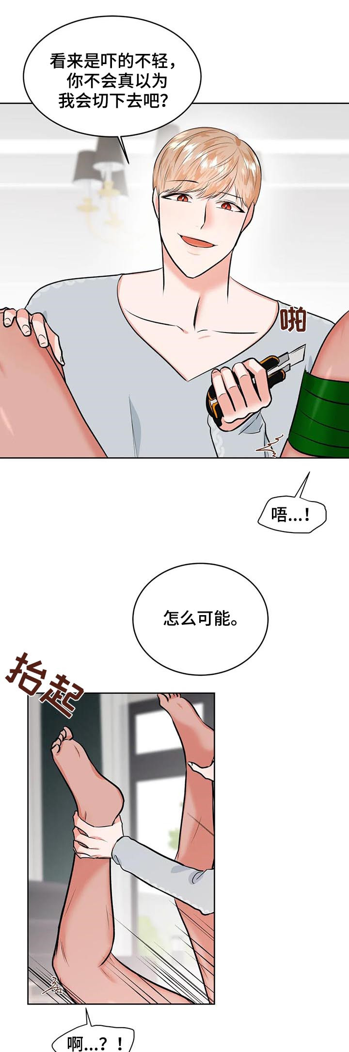 校园监察漫画,第31章：应该是我1图