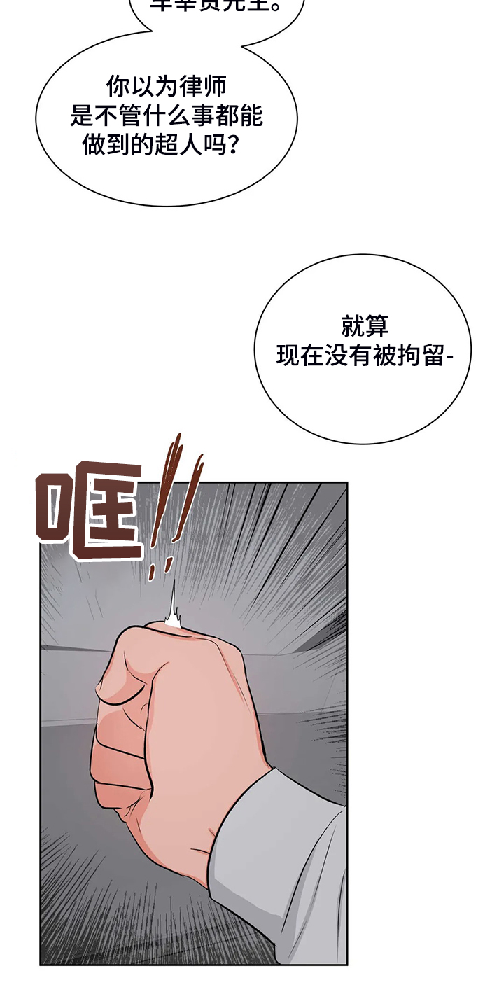 校园监察漫画,第88章：教师贪污2图