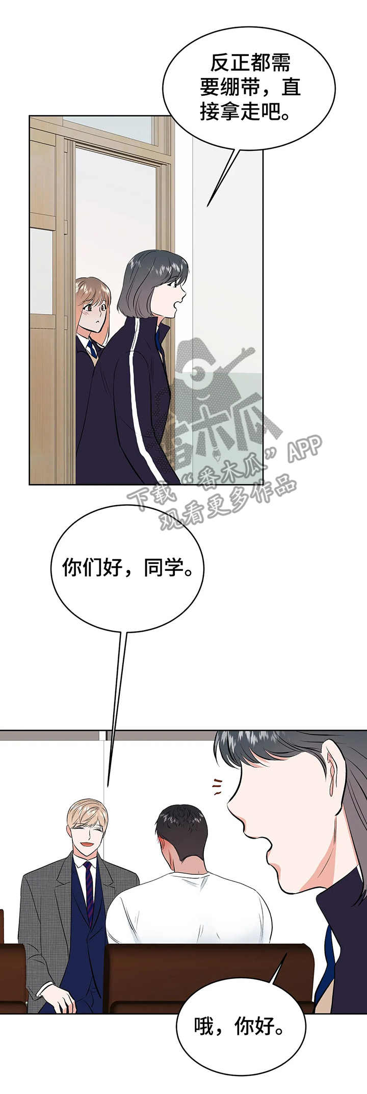 校园监察漫画,第15章：闯入2图