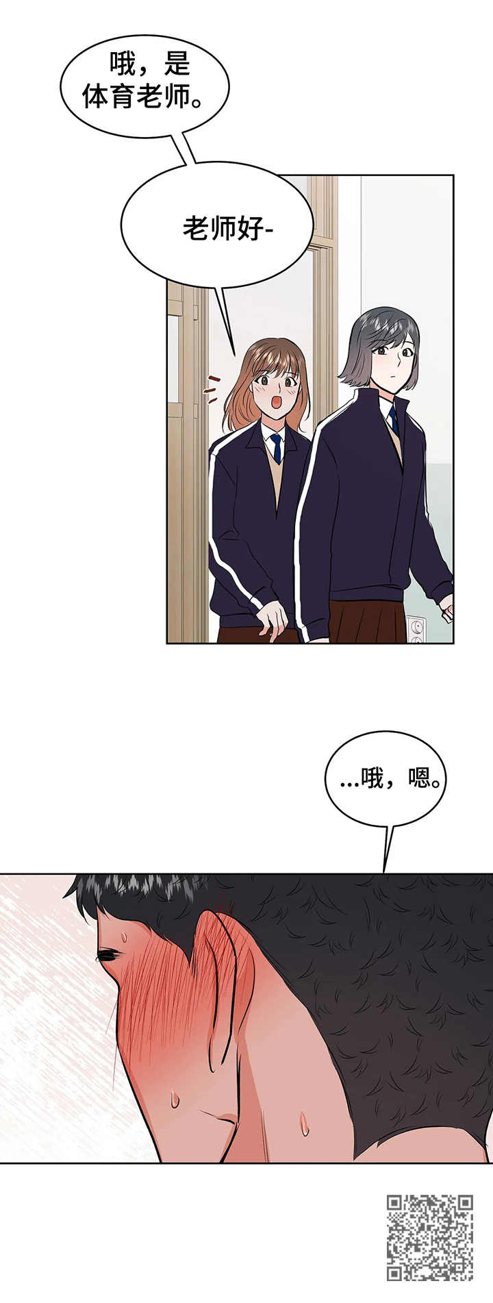 校园监察漫画,第15章：闯入3图