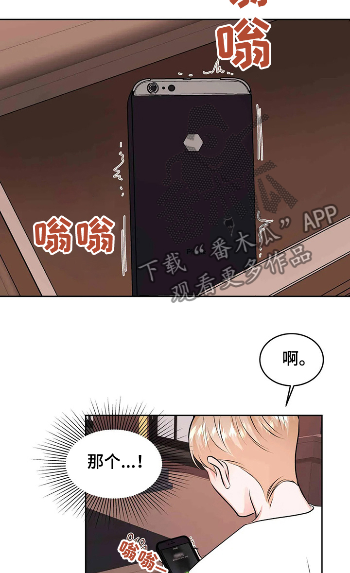校园监察漫画,第67章：你又欠我了3图