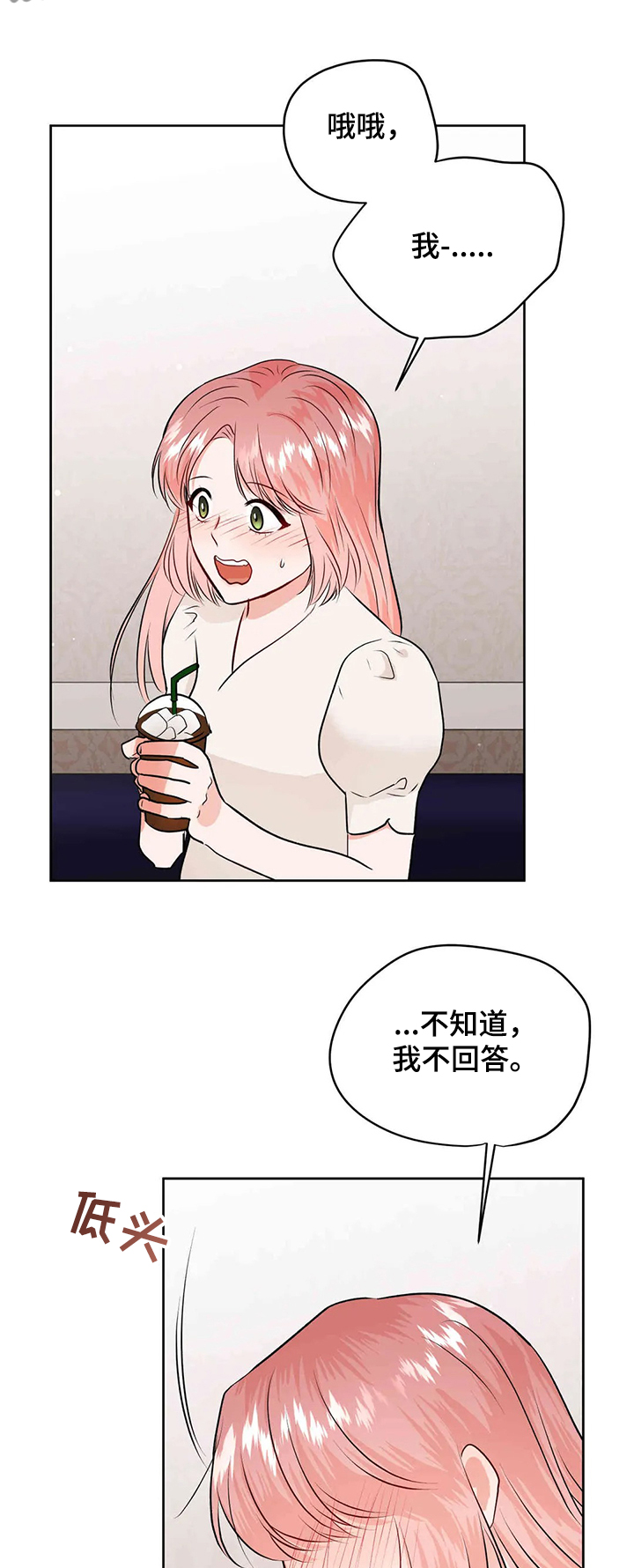 校园监察漫画,第79章：给我消失4图