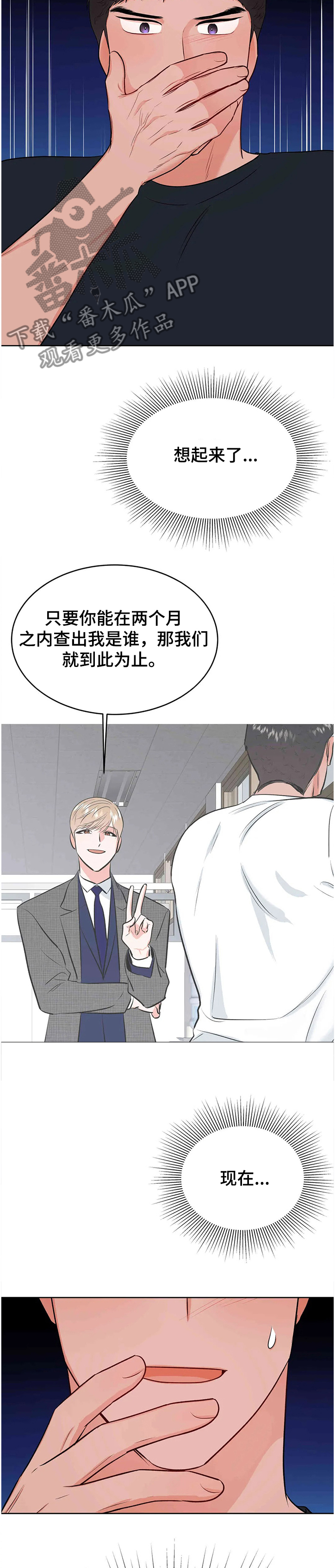 校园监察漫画,第74章：终于知道了3图