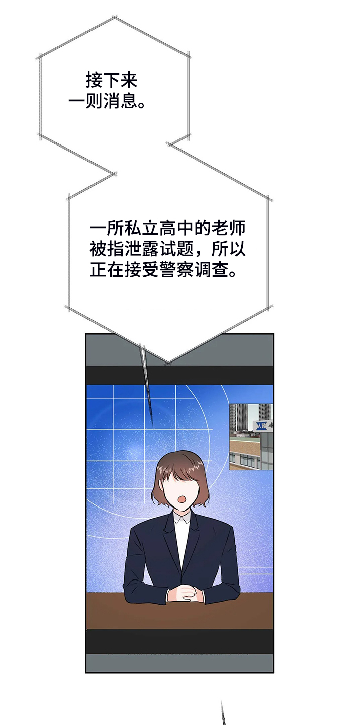 校园监察漫画,第88章：教师贪污1图