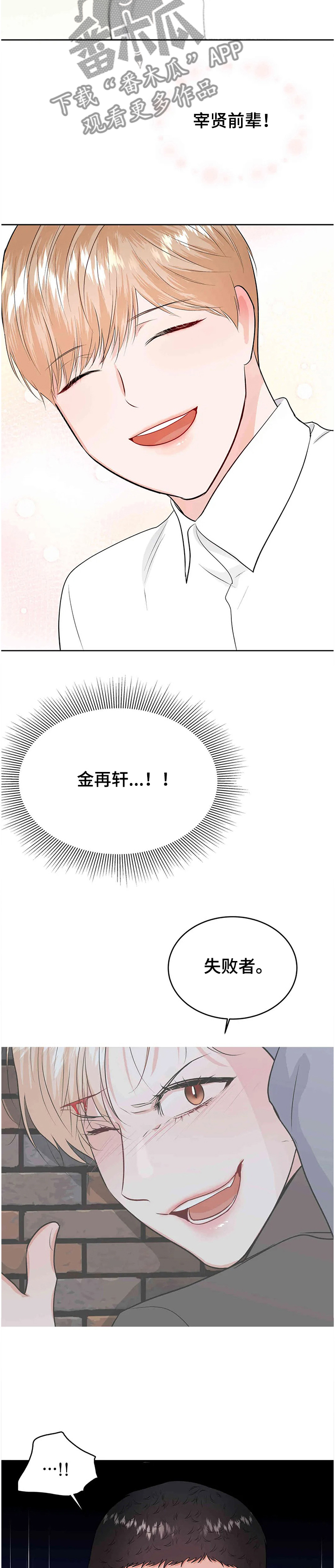 校园监察漫画,第74章：终于知道了2图