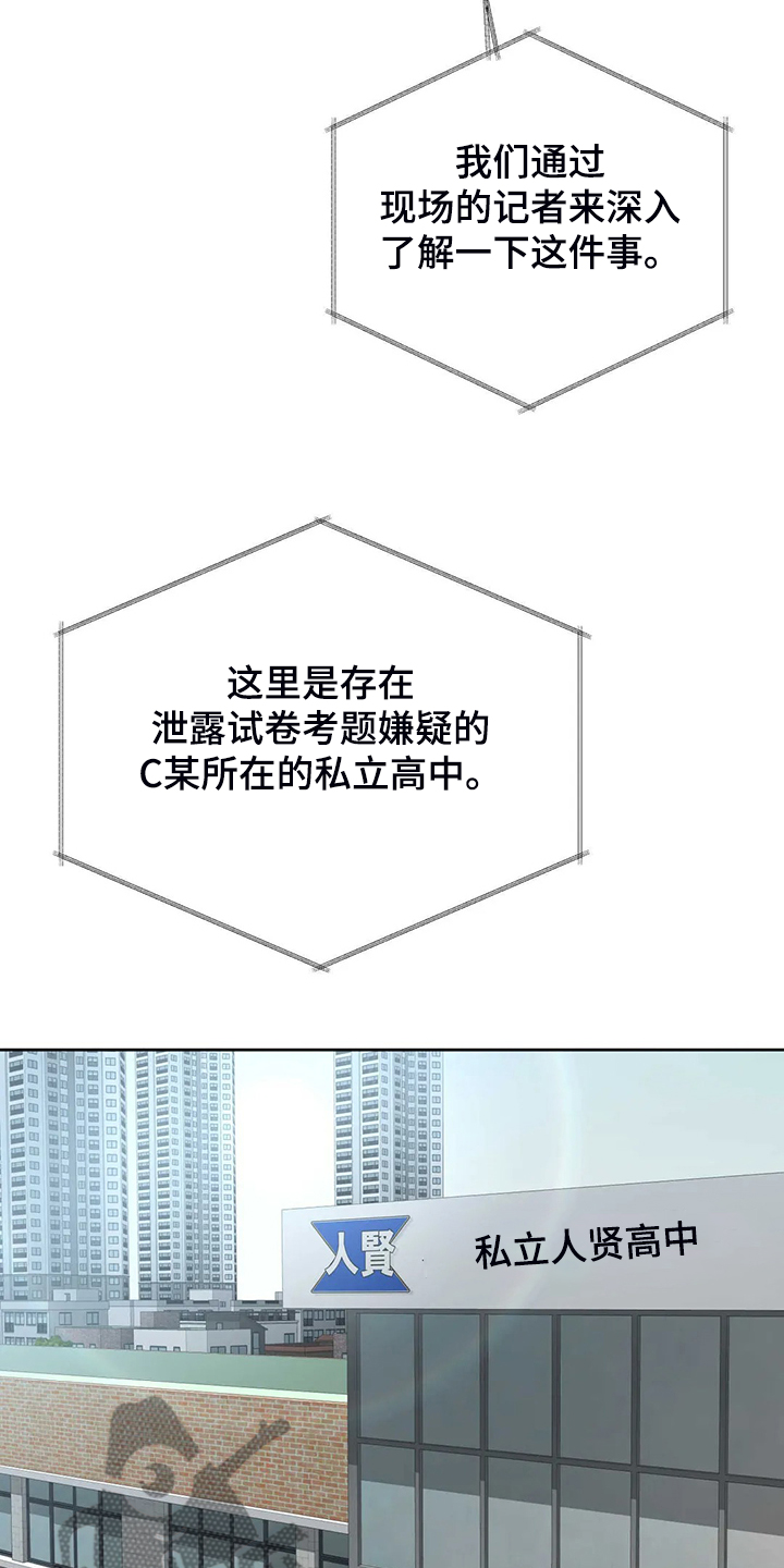 校园监察漫画,第88章：教师贪污2图