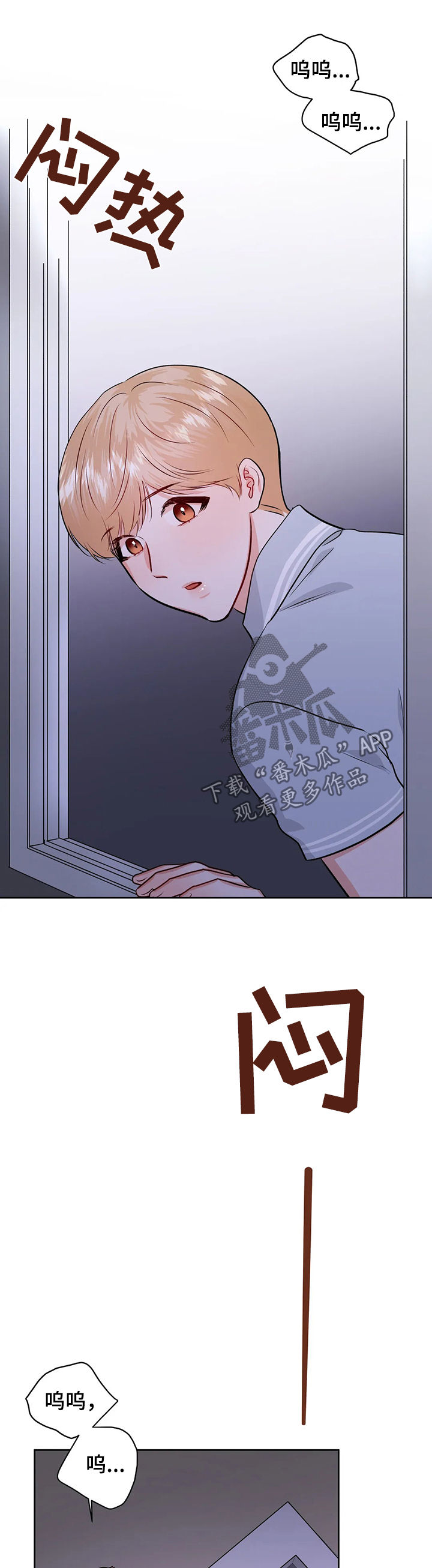 校园监察漫画,第52章：哭泣3图