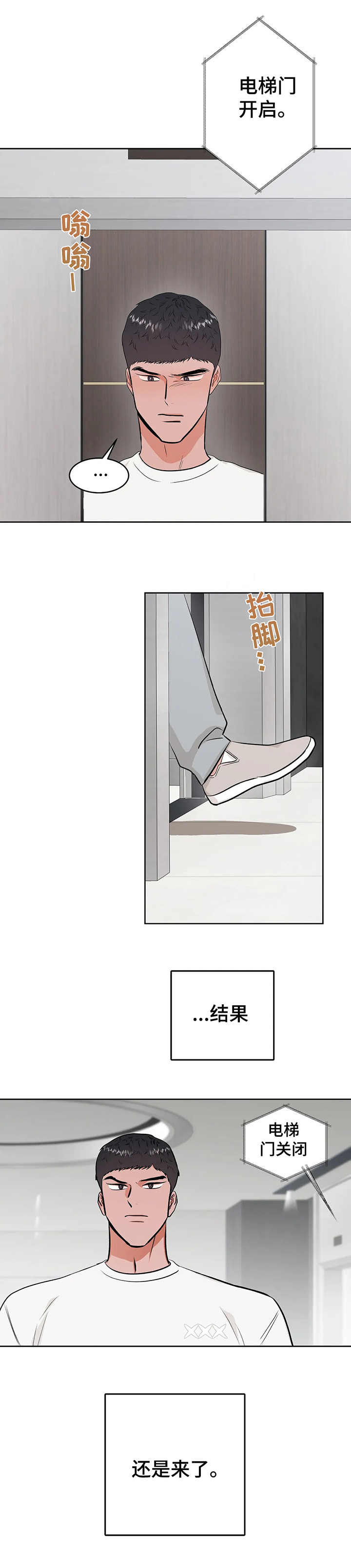 校园监察漫画,第19章：犹豫3图