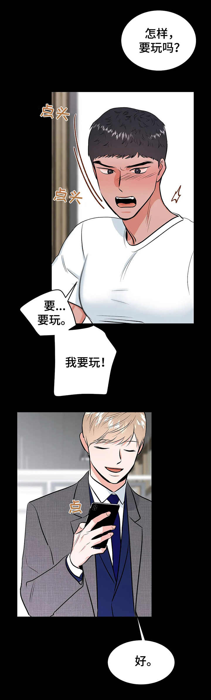 校园监察漫画,第17章：约定3图