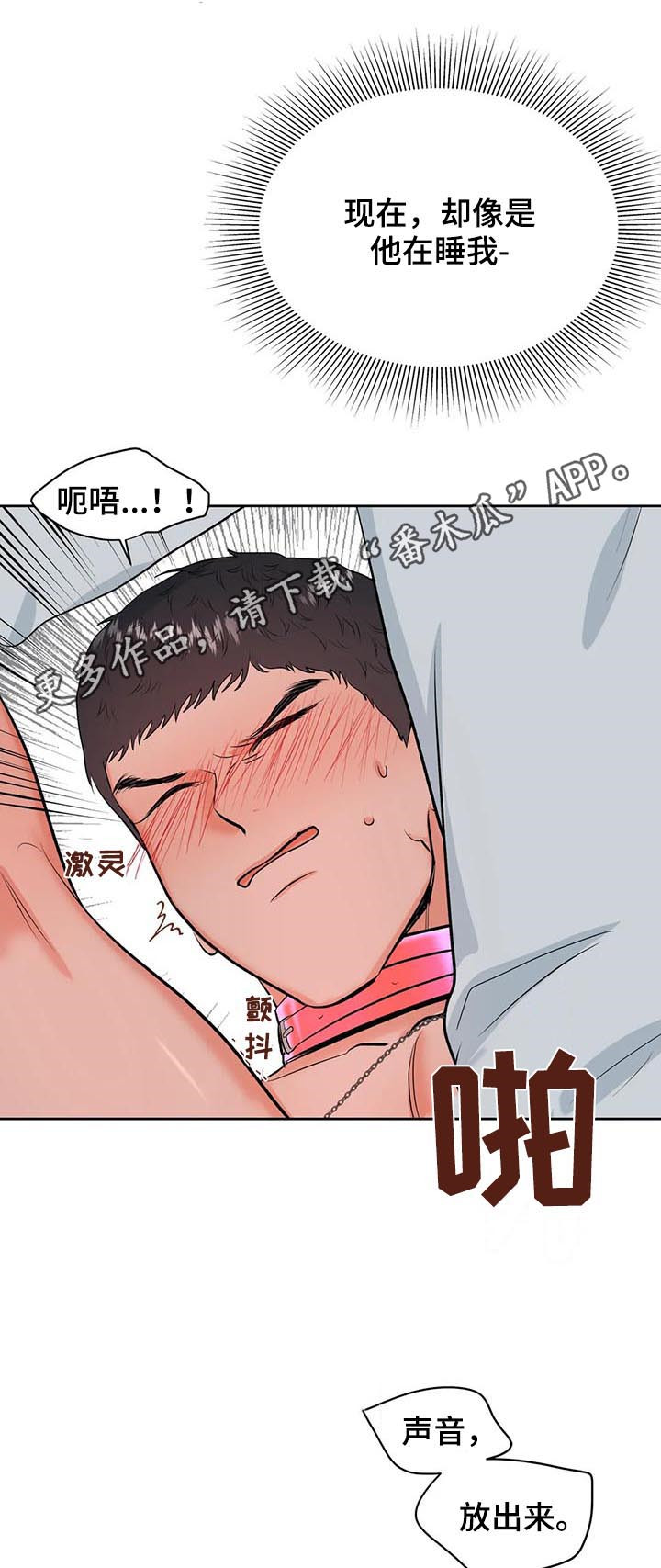 校园监察漫画,第32章：真可爱1图