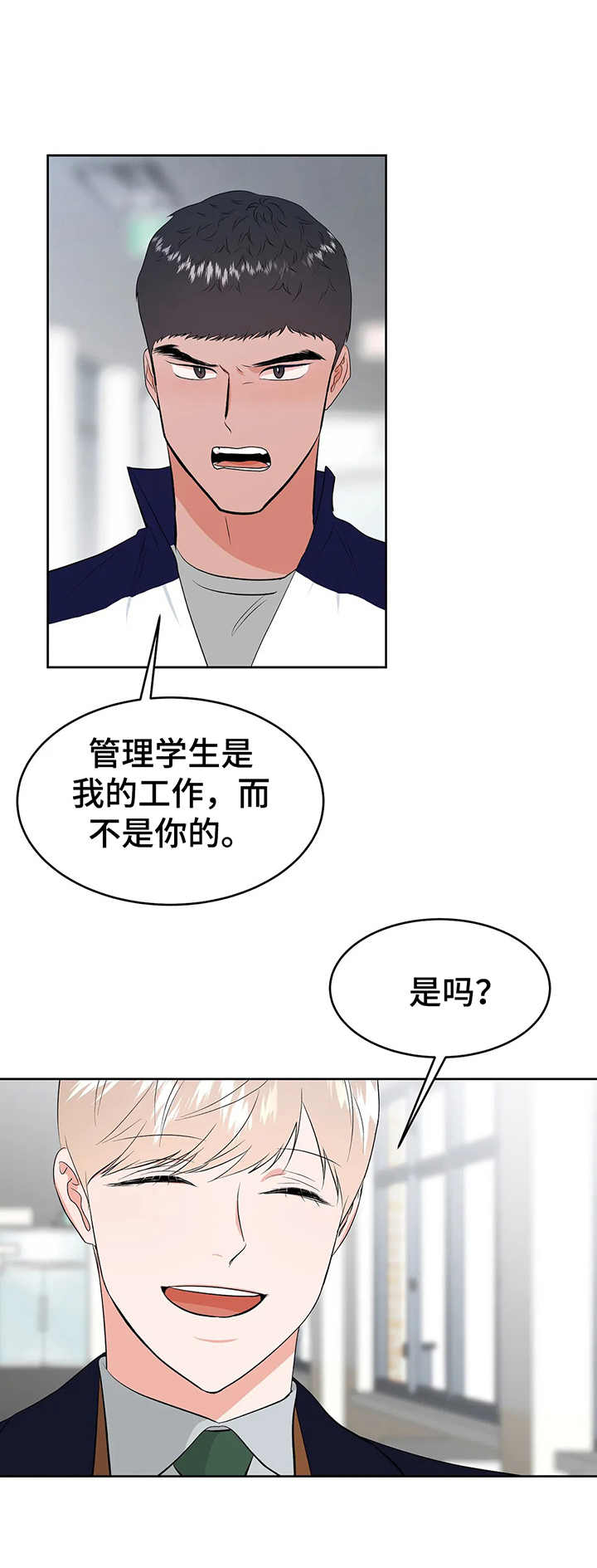 校园监察漫画,第18章：没有头绪1图