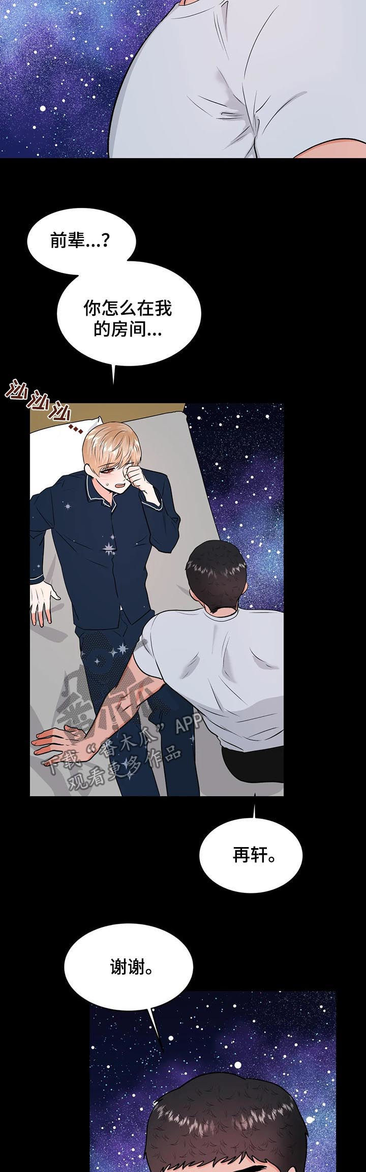 校园监察漫画,第56章：告别2图