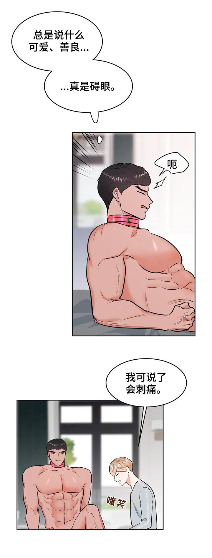 校园监察漫画,第33章：治疗3图