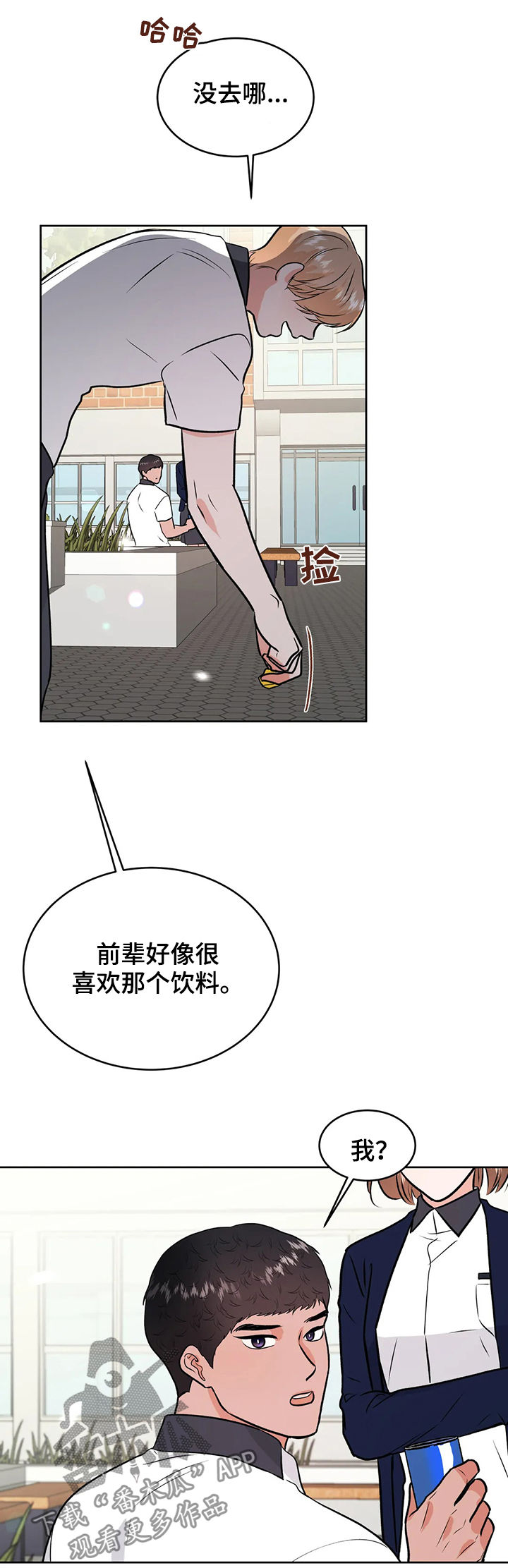 校园监察漫画,第54章：永远1图