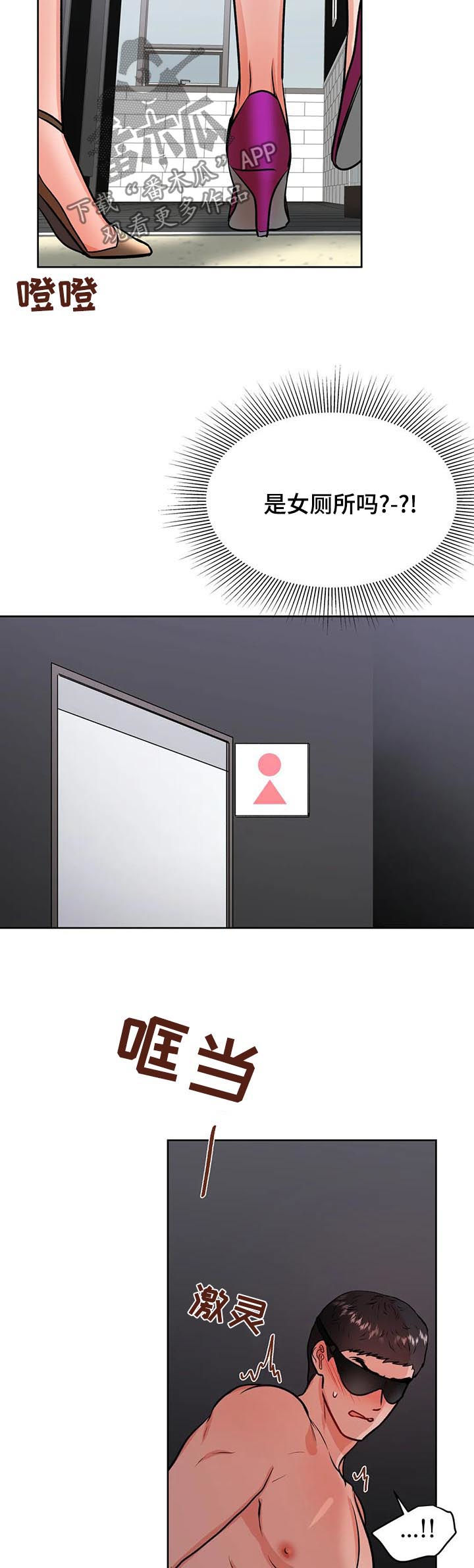 校园监察漫画,第47章：女厕5图