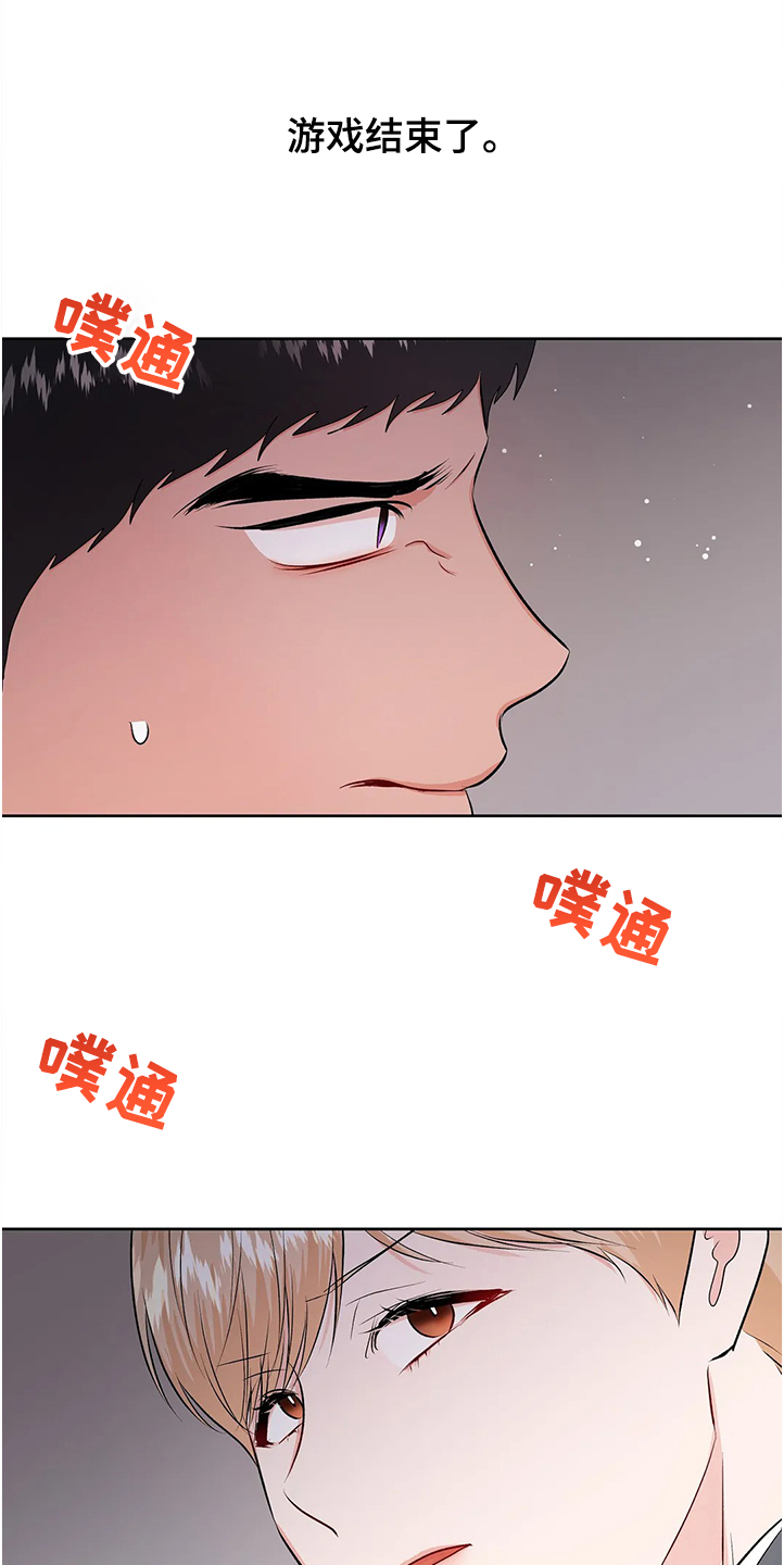校园监察漫画,第81章：游戏结束了4图