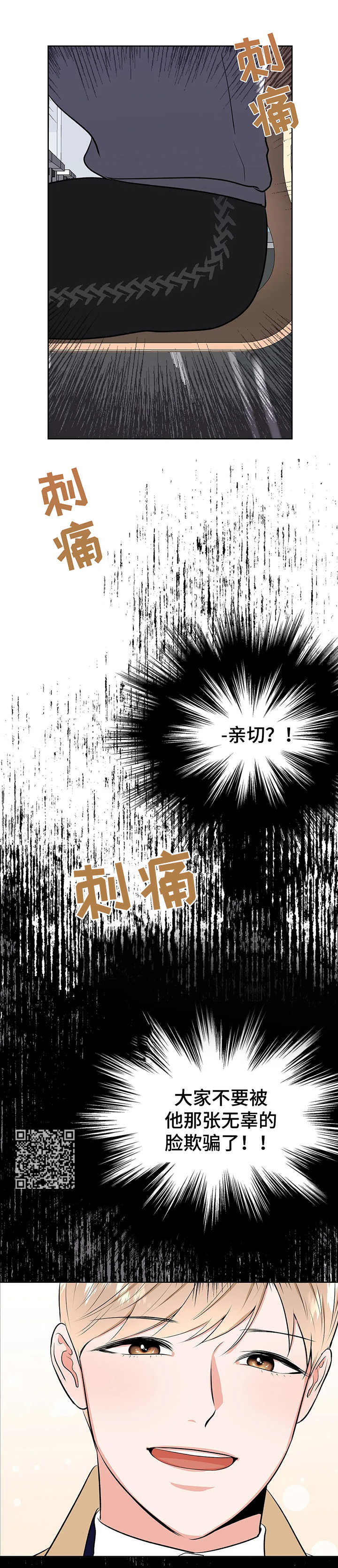 校园监察漫画,第11章：慌张2图