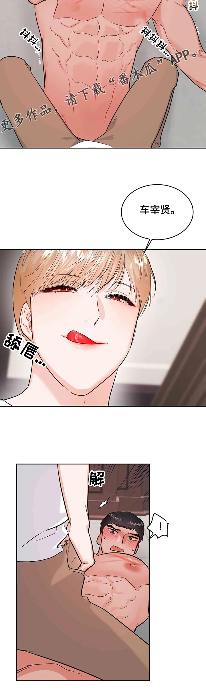 校园监察漫画,第68章：父亲的电话5图